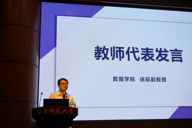 5.徐辰老师发言.jpg