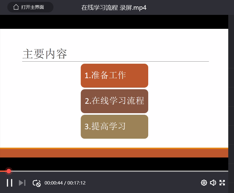 学习流程介绍视频.png