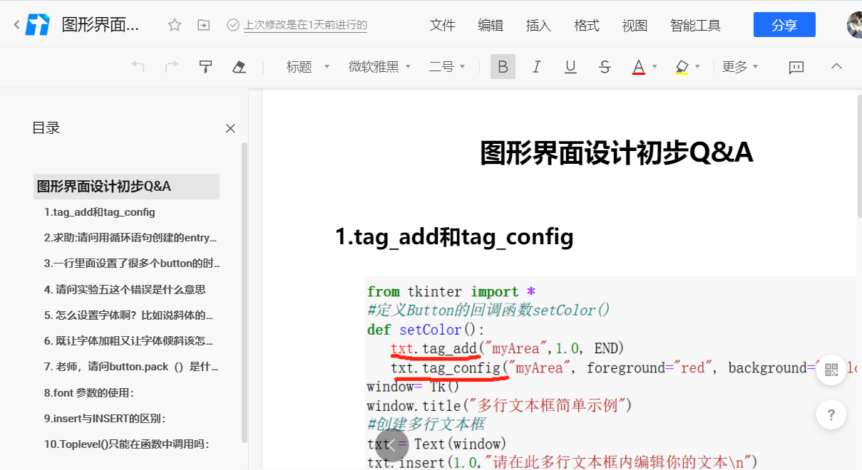 在线协同协作Q&A.png