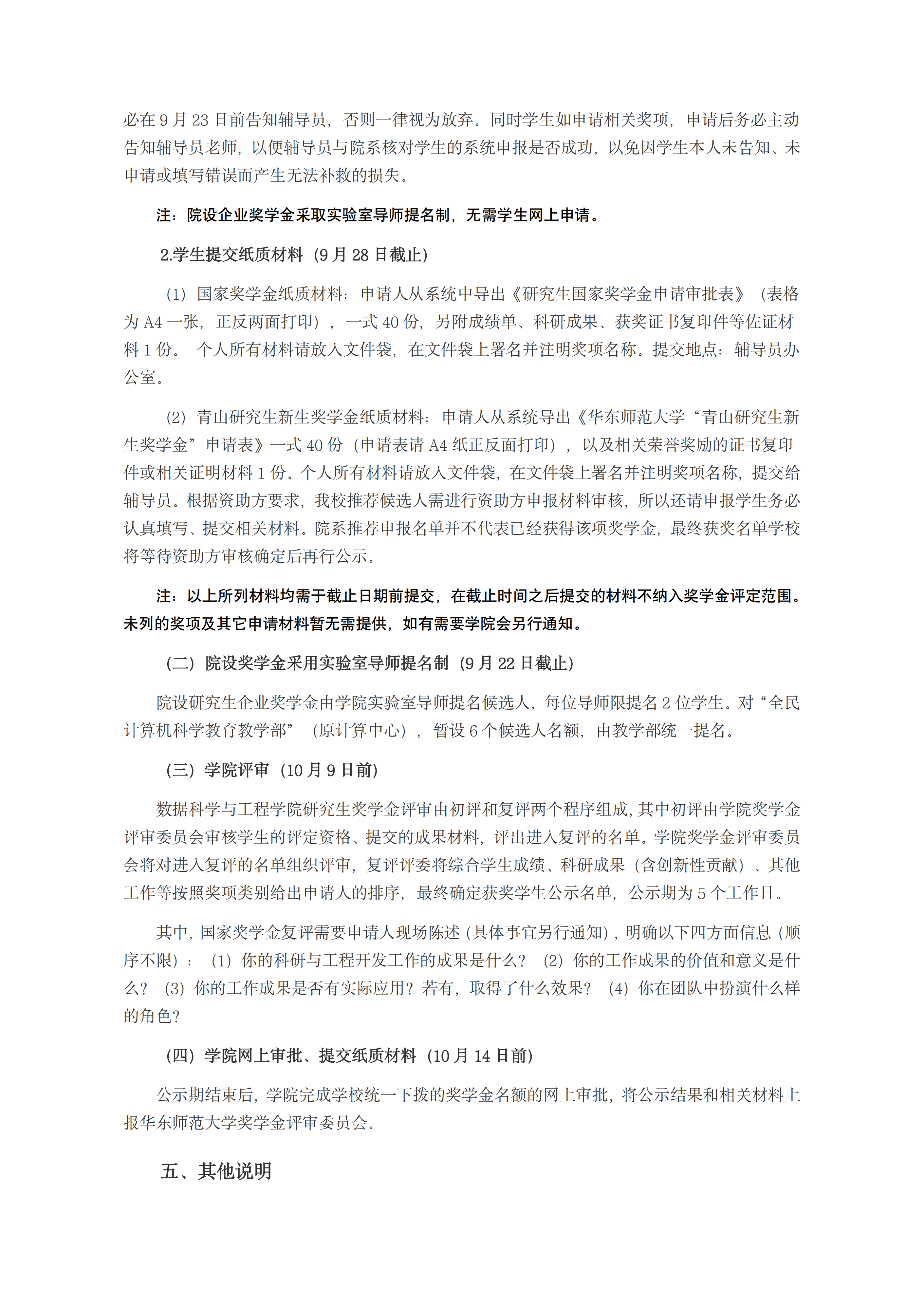 太阳集团tyc97282021-2022学年研究生奖学金评审细则_02.png