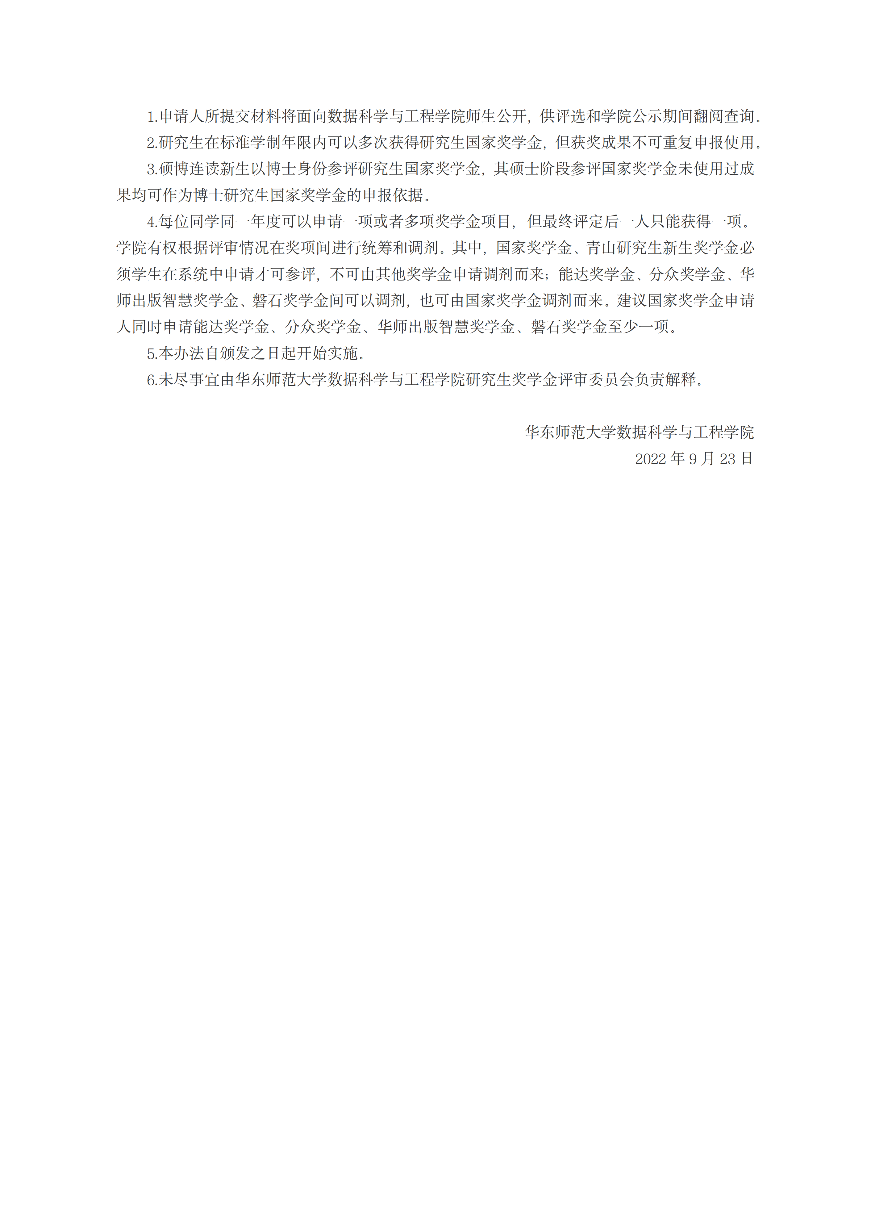太阳集团tyc97282021-2022学年研究生奖学金评审细则_03.png